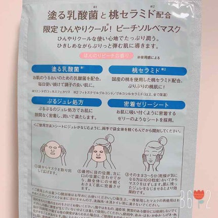 潤いぷるジュレマスク/ももぷり/シートマスク・パックを使ったクチコミ(2枚目)