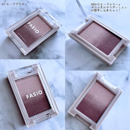 グラデーション アイカラー 01 モーブブラウン/FASIO/単色アイシャドウを使ったクチコミ(2枚目)