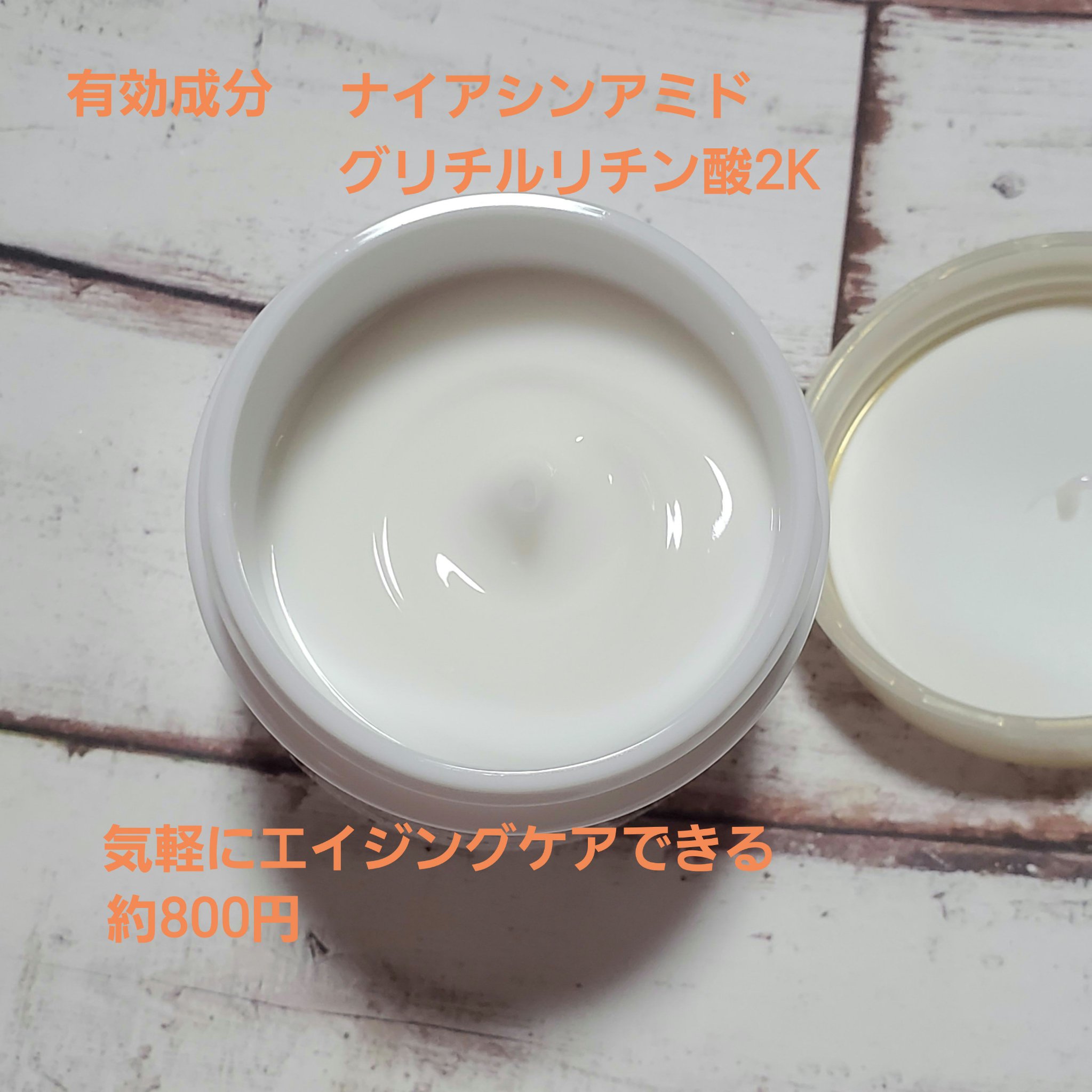 薬用リンクルホワイトクリーム/明色/フェイスクリームを使ったクチコミ（2枚目）