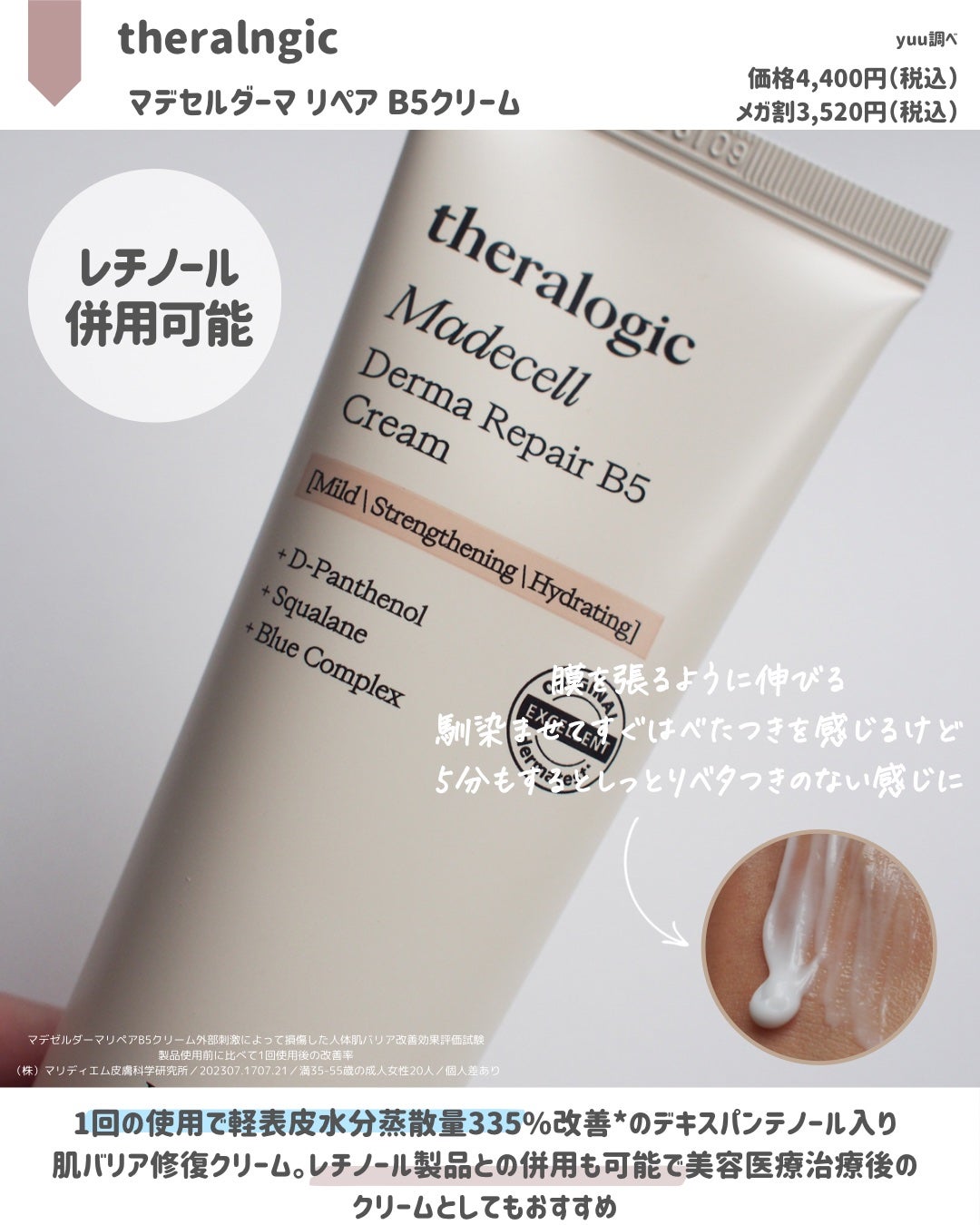 マデセルダーマリペア B5 トナー/theralogic/化粧水を使ったクチコミ(4枚目)