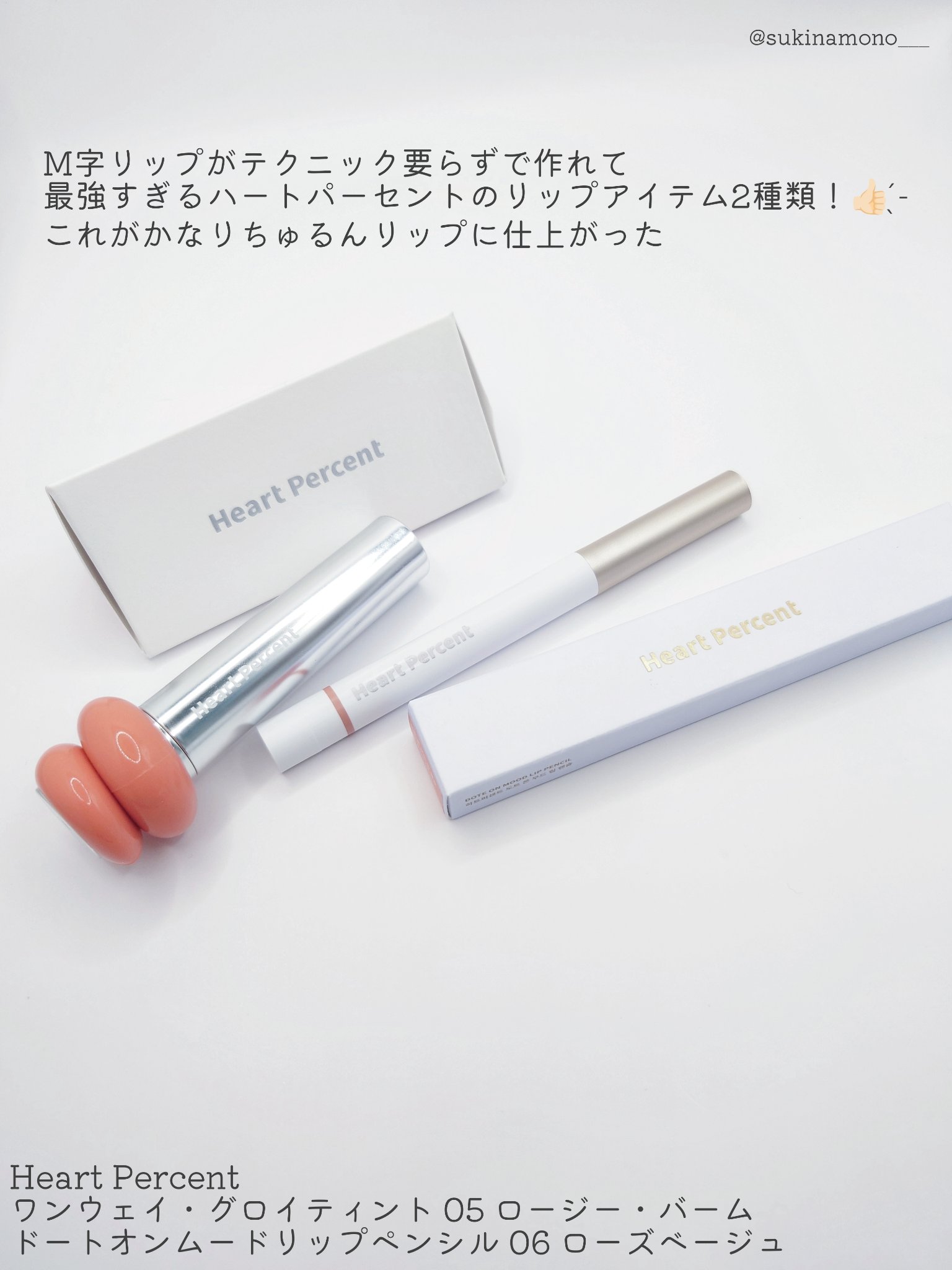 ドットオンムードワンウェイグロイティント/Heart Percent/リップティントを使ったクチコミ（2枚目）