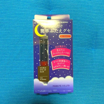 就寝用ふたえくせづけグルー/プレビュート/二重まぶた用アイテムを使ったクチコミ(1枚目)