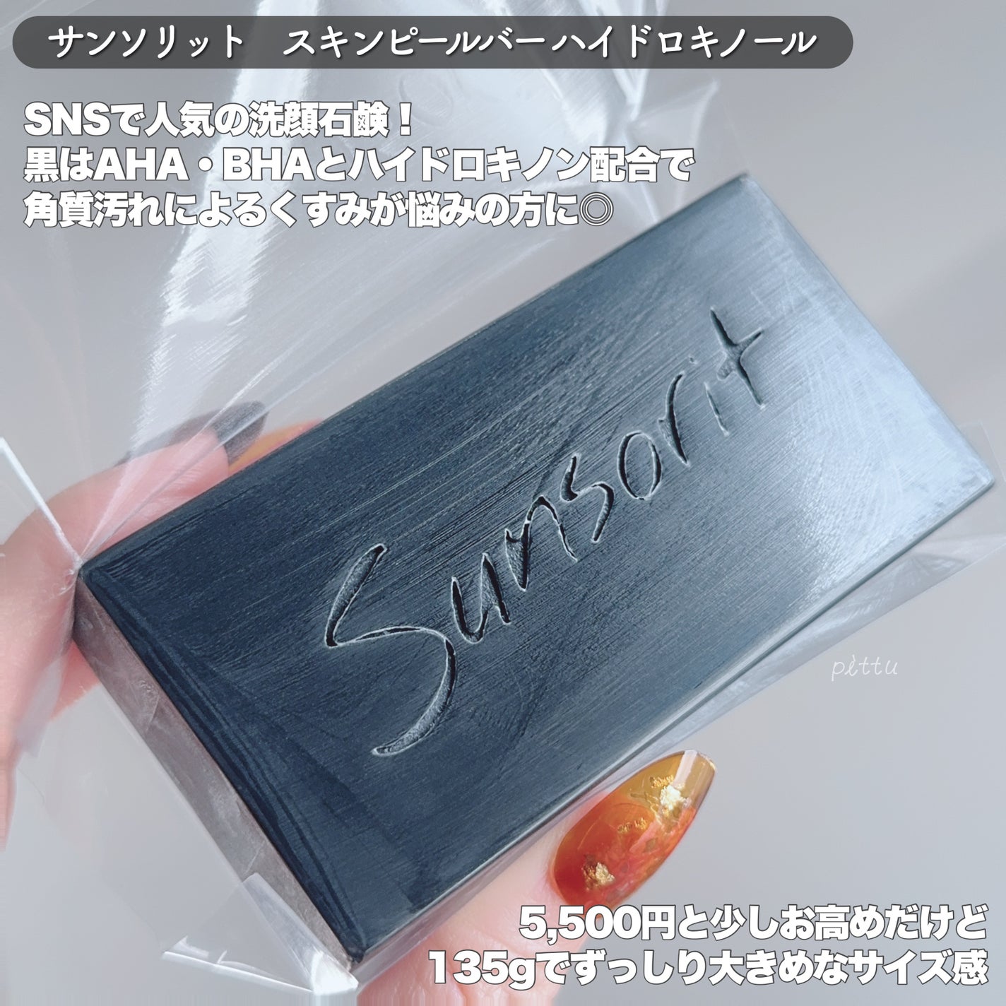 ã¹ãã³ããŒã«ã㌠ãã€ãããããŒã«/ãµã³ãœãªãã/æŽé¡ç³é¹žã䜿ã£ãã¯ãã³ãïŒ2æç®ïŒ