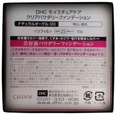 Q10モイスチュアケア クリアパウダリーファンデーション ナチュラルオークル00/DHC/パウダーファンデーションを使ったクチコミ（3枚目）