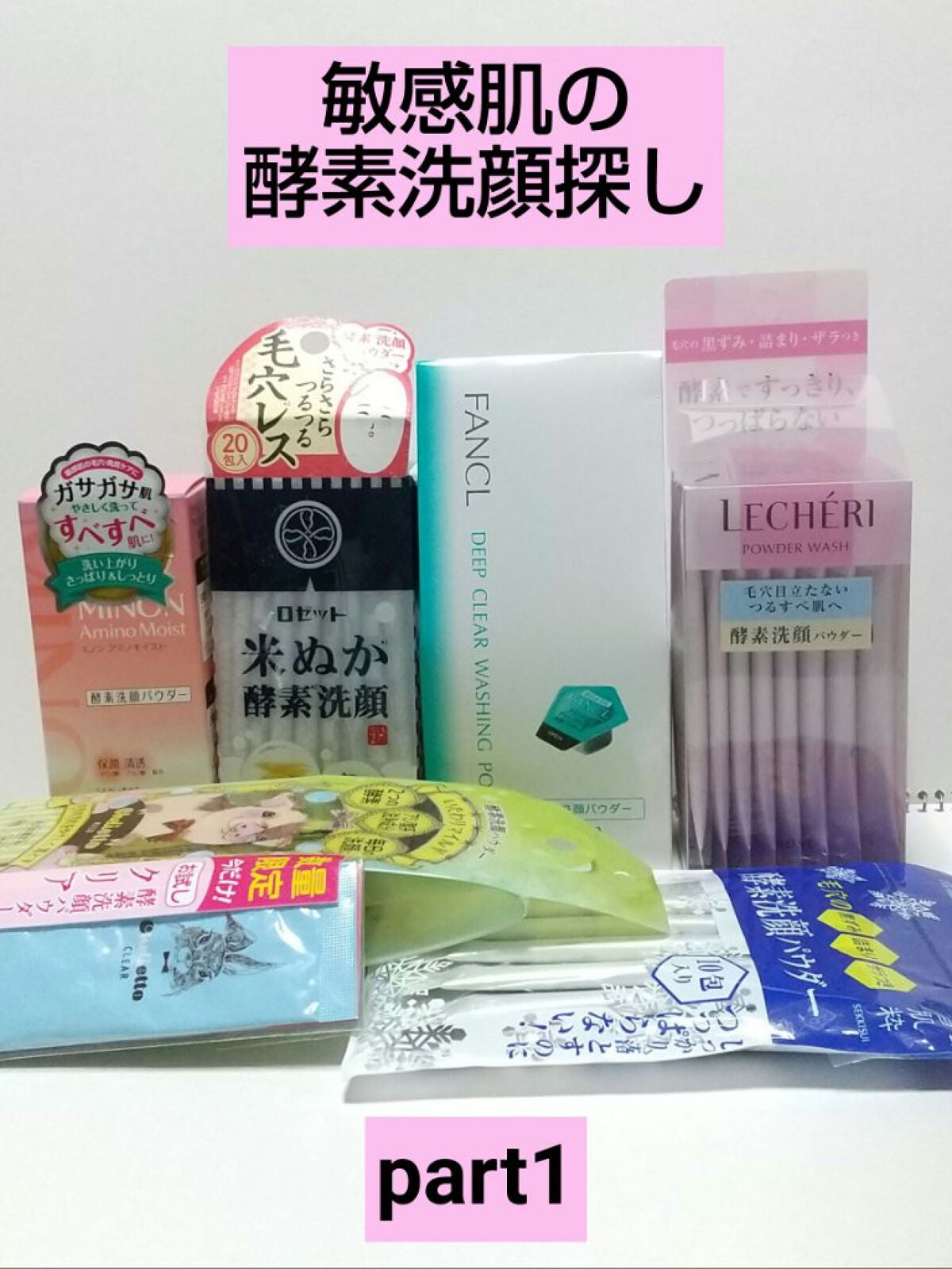 ミノン アミノモイスト クリアウォッシュ パウダー/ミノン/洗顔パウダーを使ったクチコミ(1枚目)