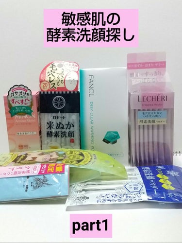 ミノン アミノモイスト クリアウォッシュ パウダー 35g/ミノン/洗顔パウダーを使ったクチコミ（1枚目）