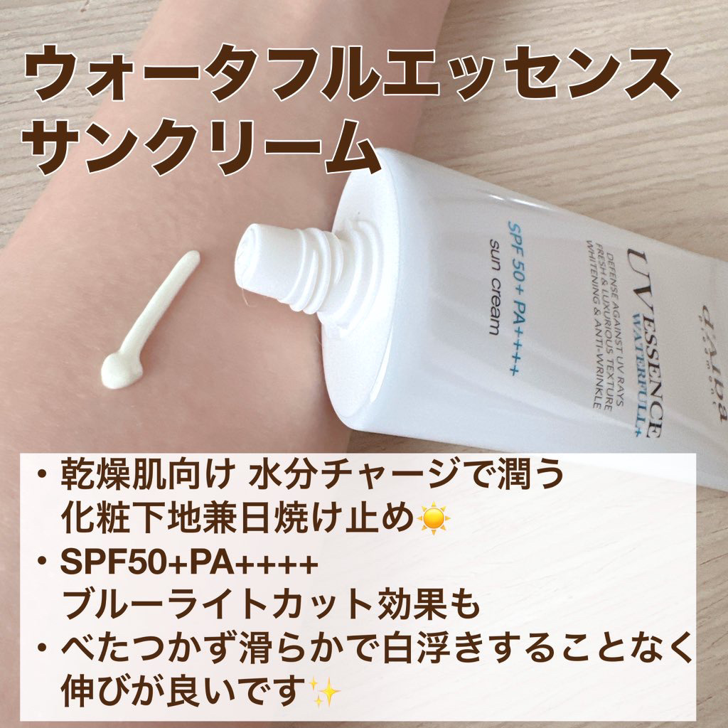 ダルバ ウォータフル エッセンス サンクリーム/ダルバ/日焼け止めクリームを使ったクチコミ（2枚目）