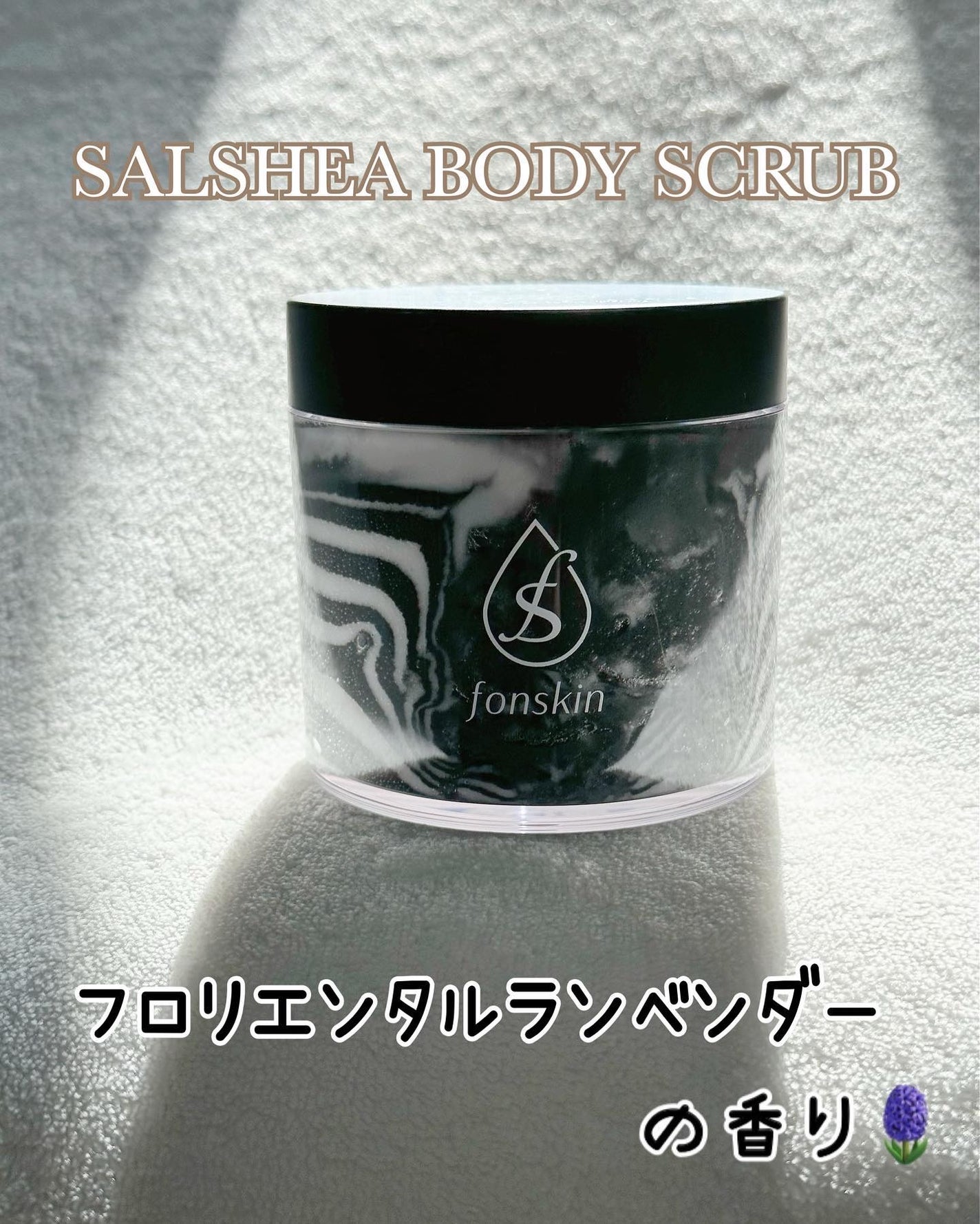 ソルシアボディスクラブ/fonskin/ボディスクラブを使ったクチコミ(2枚目)
