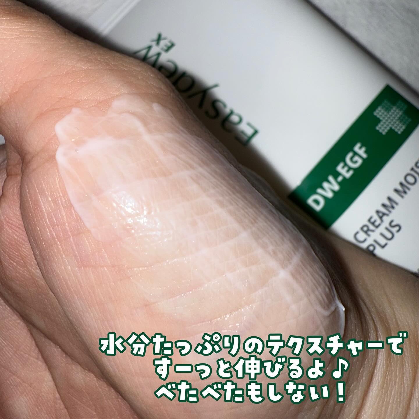 Easydew クリームモイストプラスのクチコミ「.
easydew(@easydew_japan)様の
LINEお友だち登録キャンペーンに当選.....」（2枚目）