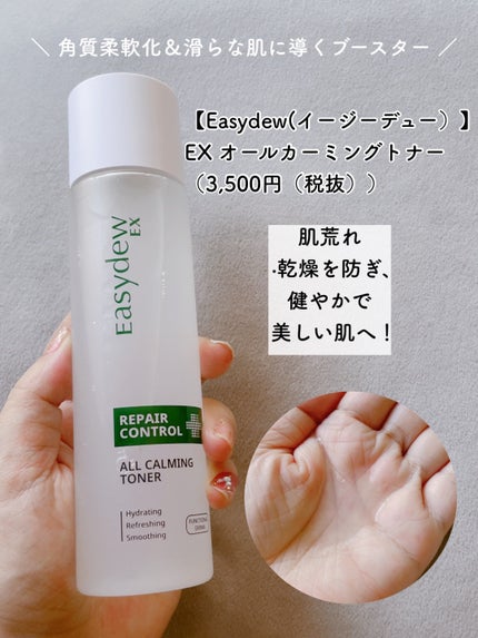 オールカーミングトナー /Easydew/化粧水を使ったクチコミ(3枚目)