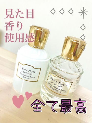 フローラルグリーン ボディオイル 50ml/Flora Notis JILL STUART/ボディオイルを使ったクチコミ（1枚目）