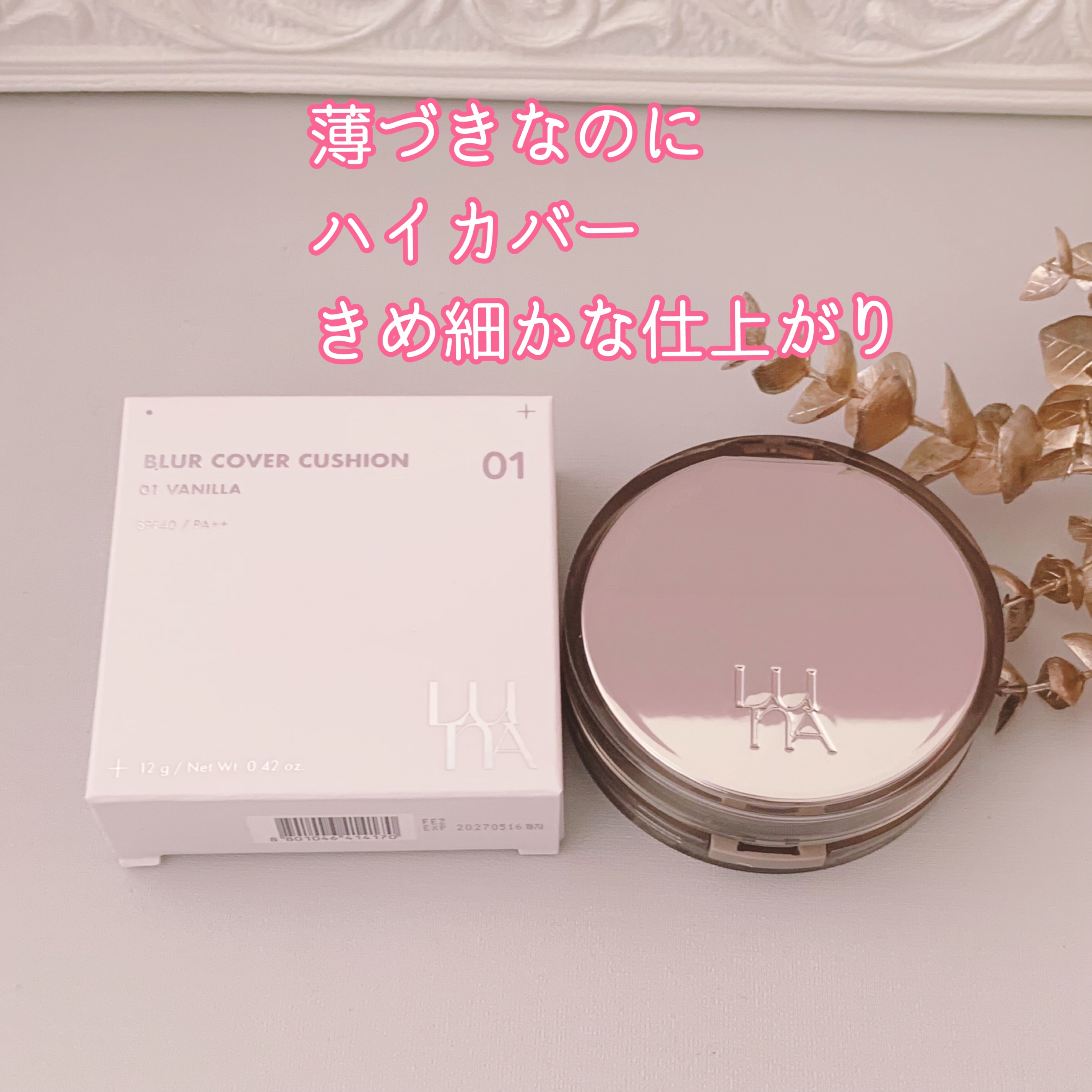 ブラーカバークッション/LUNA/クッションファンデーションを使ったクチコミ（2枚目）