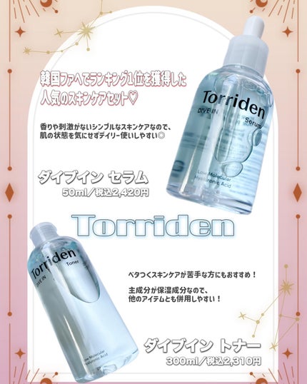 ダイブイン セラム/Torriden/美容液を使ったクチコミ(1枚目)