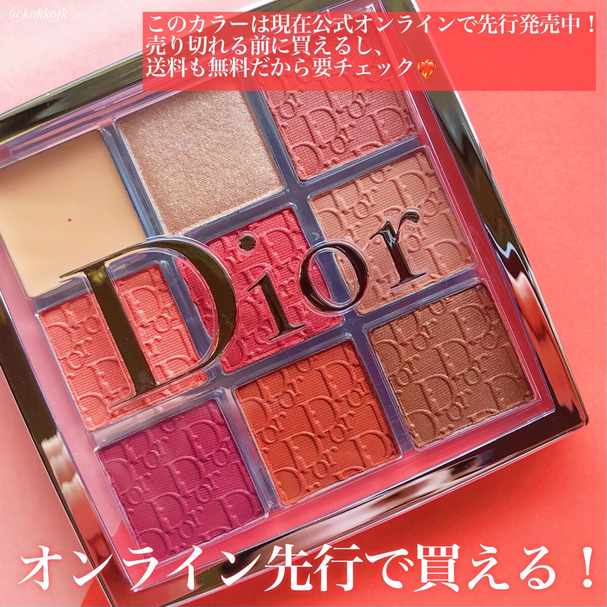 新色レビュー】ディオール バックステージ アイ パレット|Dior 新色レビュー】ディオール バックステージ アイ パレット|Dior