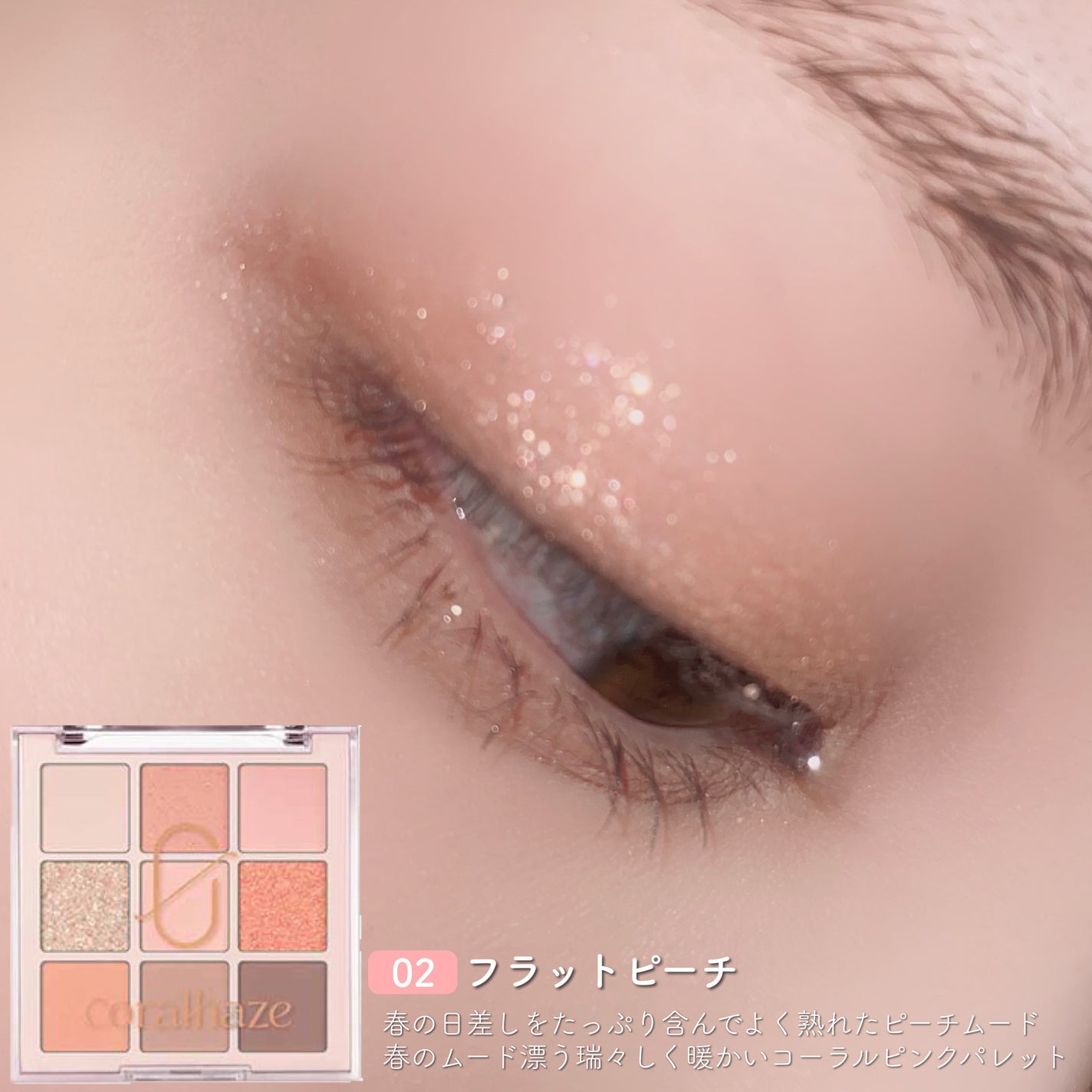 ムードブレンディングシャドウパレット/Coralhaze/アイシャドウパレットを使ったクチコミ(6枚目)