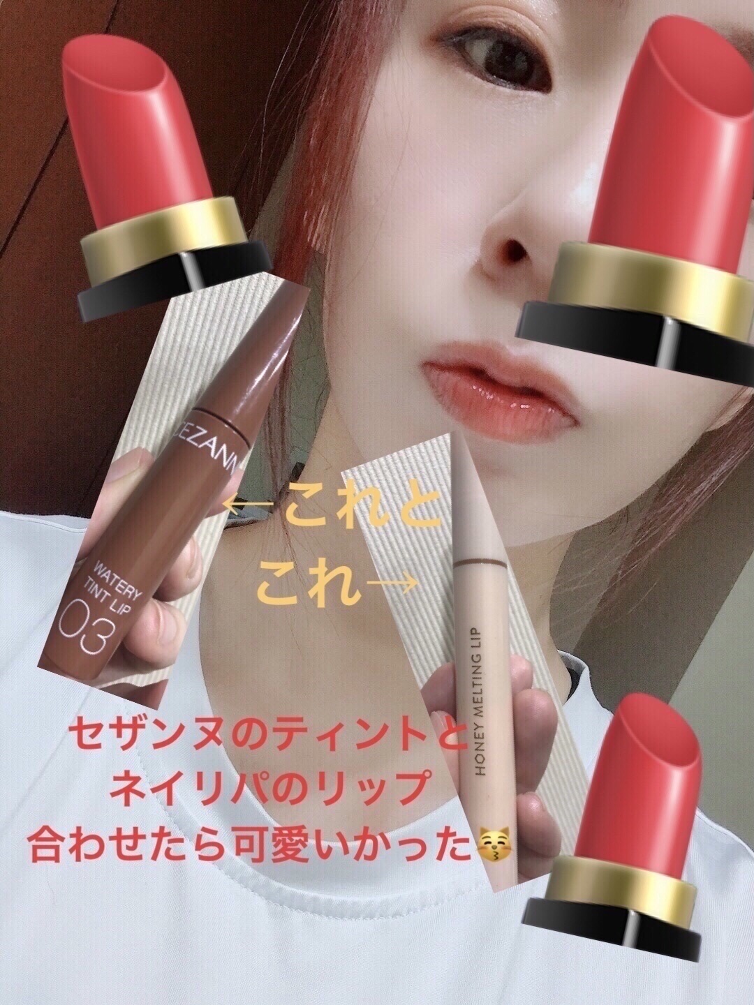 ウォータリーティントリップ/CEZANNE/リップティントを使ったクチコミ（1枚目）