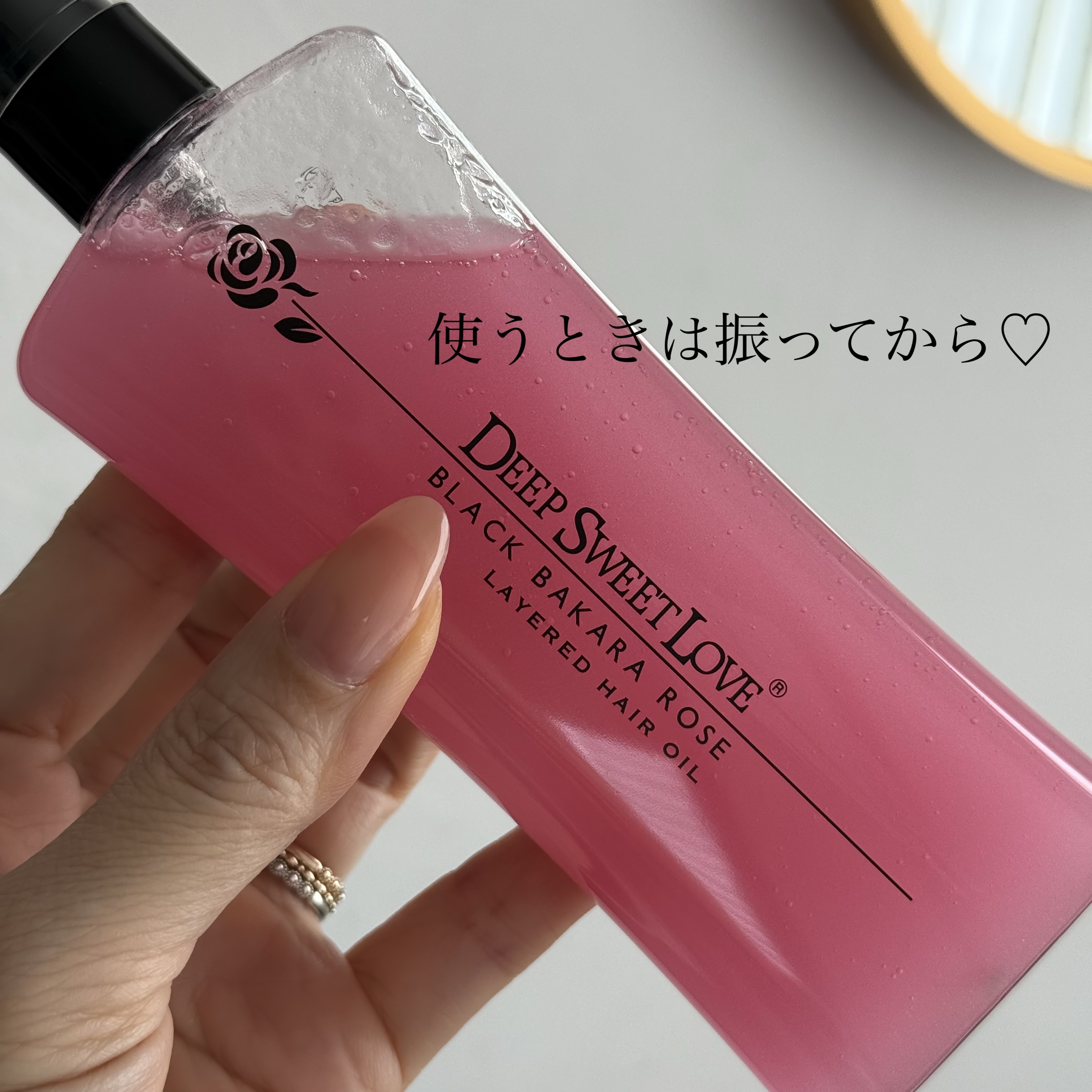 レイヤードヘアオイル/ディープスイートラブ/ヘアオイルを使ったクチコミ（3枚目）