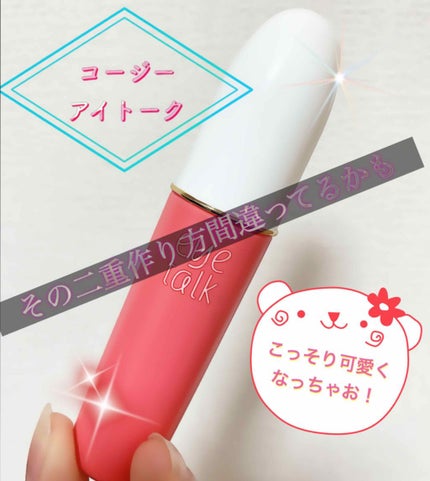 アイトーク/アイトーク/二重まぶた用アイテムを使ったクチコミ(1枚目)