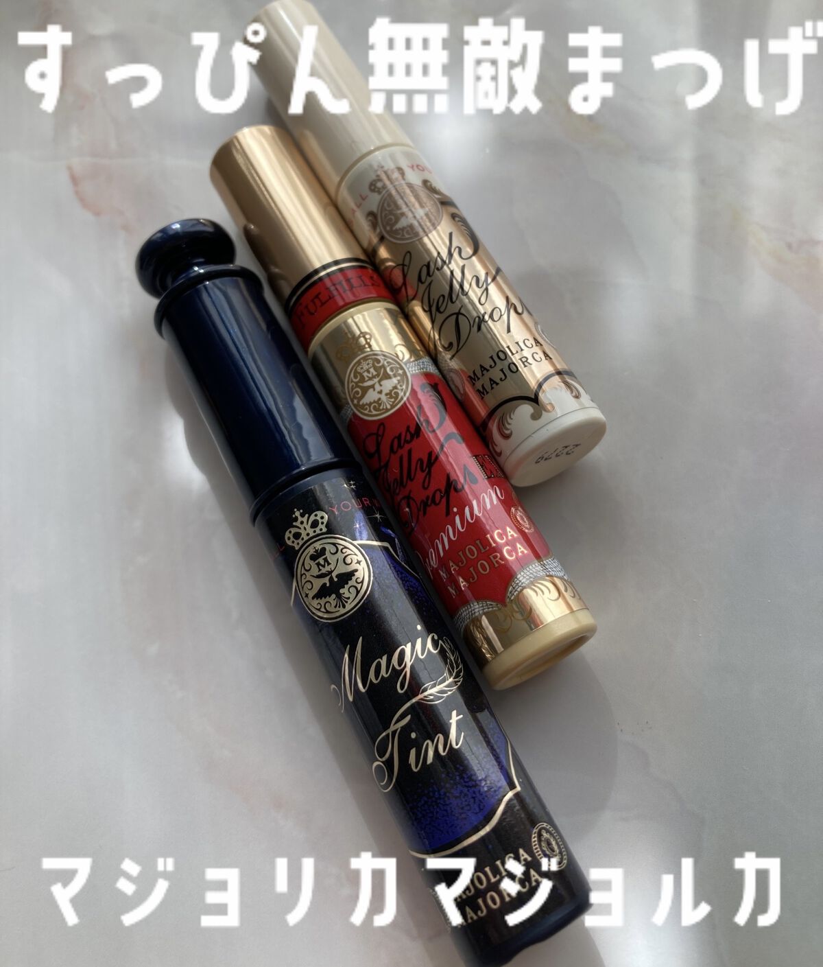 マジックティント/マジョリカ マジョルカ/マスカラを使ったクチコミ（1枚目）