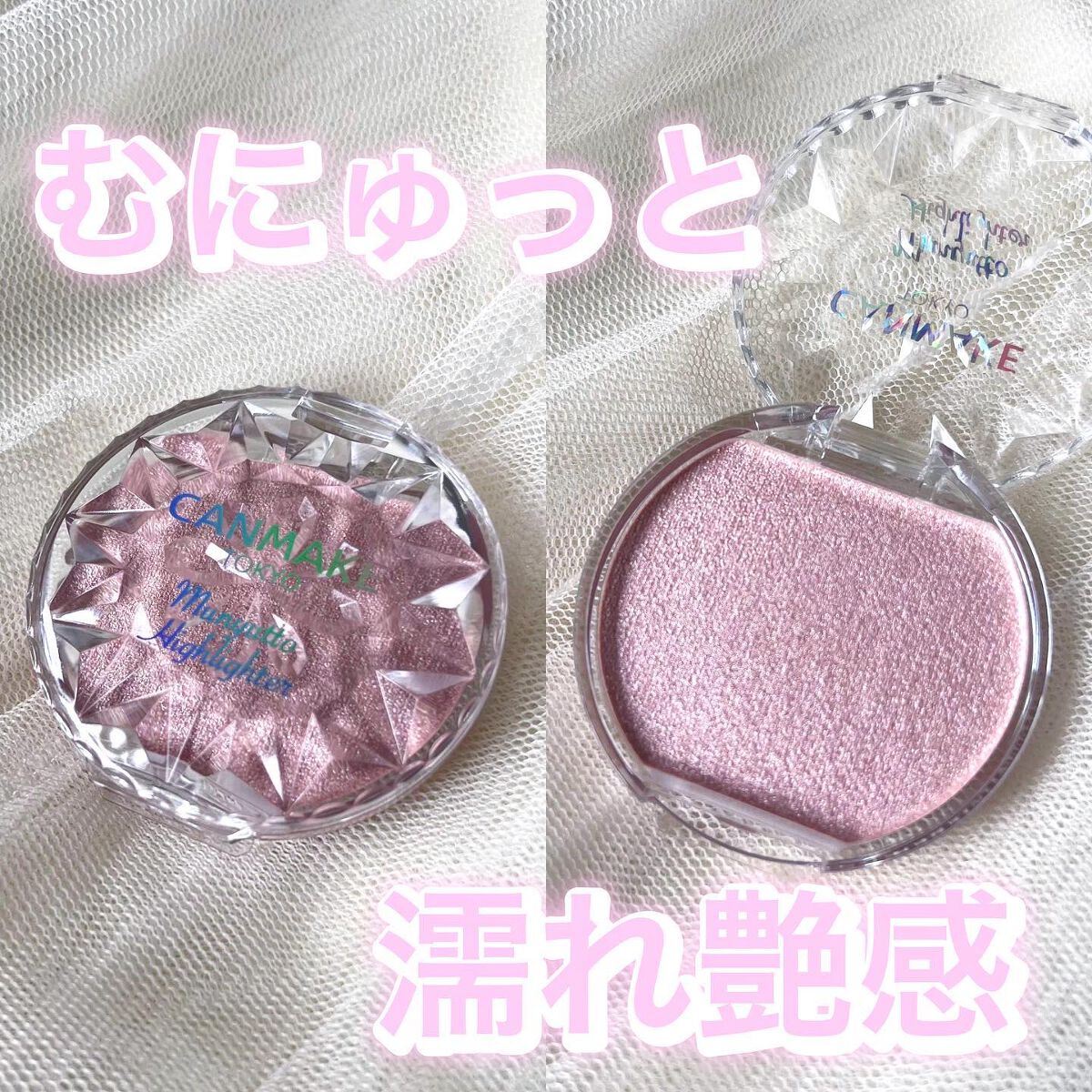 むにゅっとハイライター/キャンメイク/クリームハイライトを使ったクチコミ（1枚目）