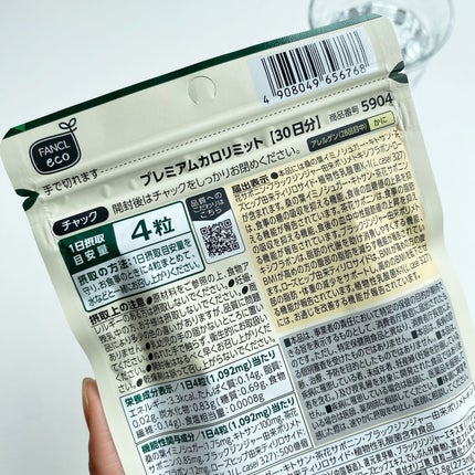 プレミアムカロリミット/ファンケル/ボディサプリメントを使ったクチコミ(2枚目)