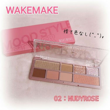 ムードスタイラー 02 NUDY ROSE/WAKEMAKE/アイシャドウパレットを使ったクチコミ（1枚目）