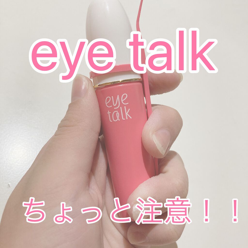 アイトーク/アイトーク/二重まぶた用アイテムを使ったクチコミ(1枚目)