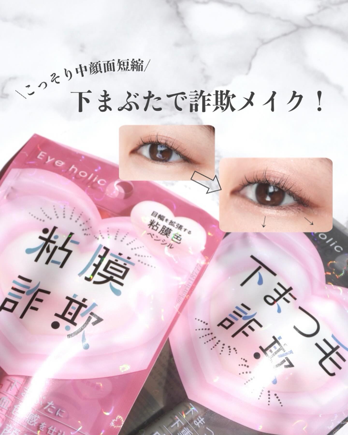 描く下まつ毛ライナー/アイホリック/リキッドアイライナーを使ったクチコミ（1枚目）