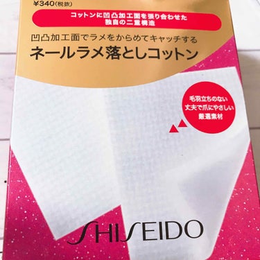 SHISEIDO ネールラメ落としコットンのクチコミ「ネイルのラメ落としに！！

なかなか落ちないネイルのラメ、、
普通のコットンを使うと毛羽立って.....」（1枚目）