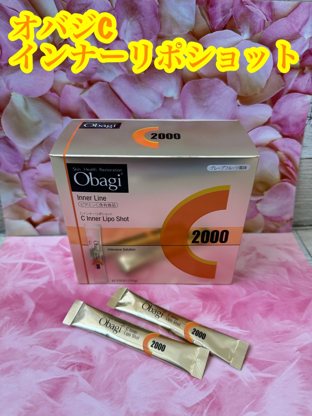 インナーリポショット/オバジ/美容サプリメントを使ったクチコミ（1枚目）
