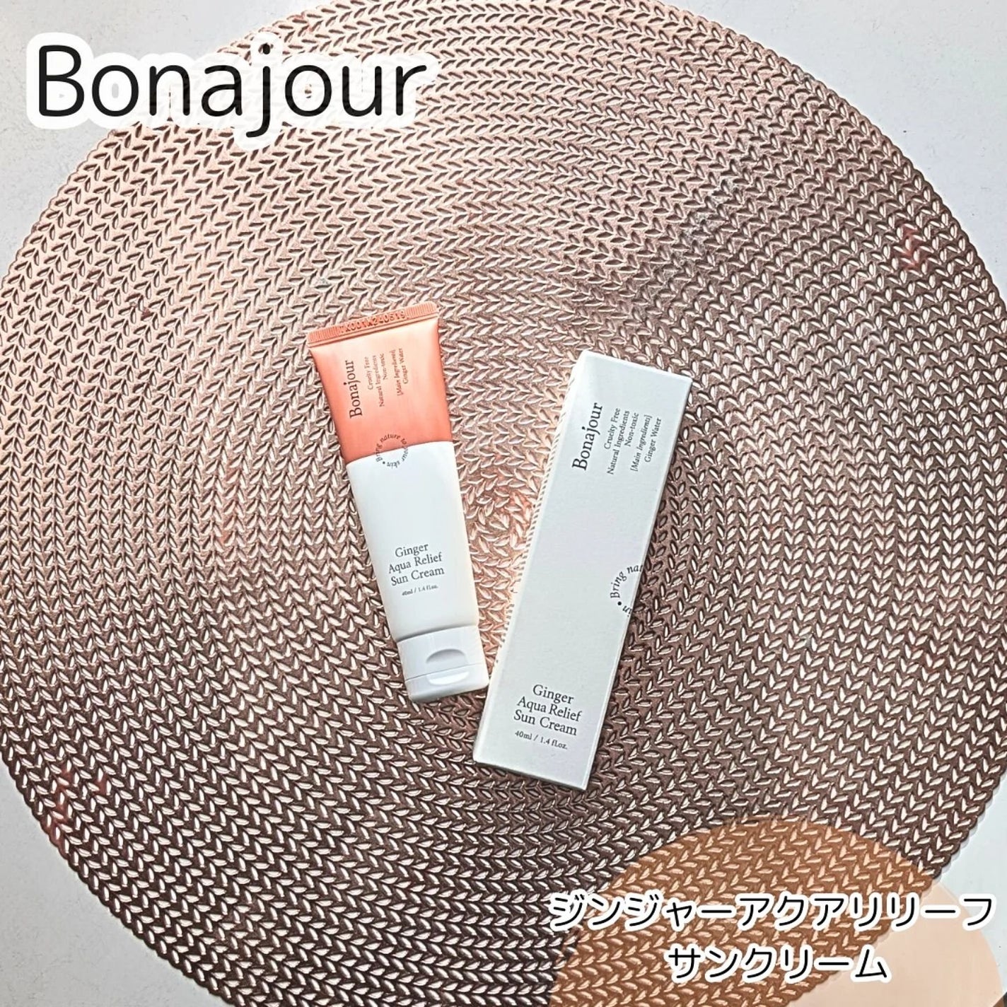 ジンジャーアクアリリーフサンクリーム/Bonajour/日焼け止めクリームを使ったクチコミ(1枚目)