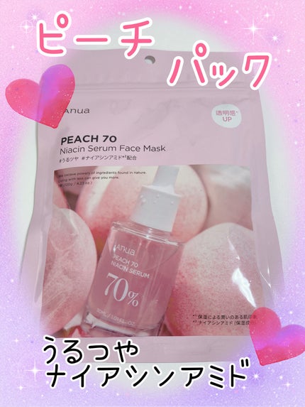 桃70%ナイアシンシートマスク/Anua/シートマスク・パックを使ったクチコミ(1枚目)