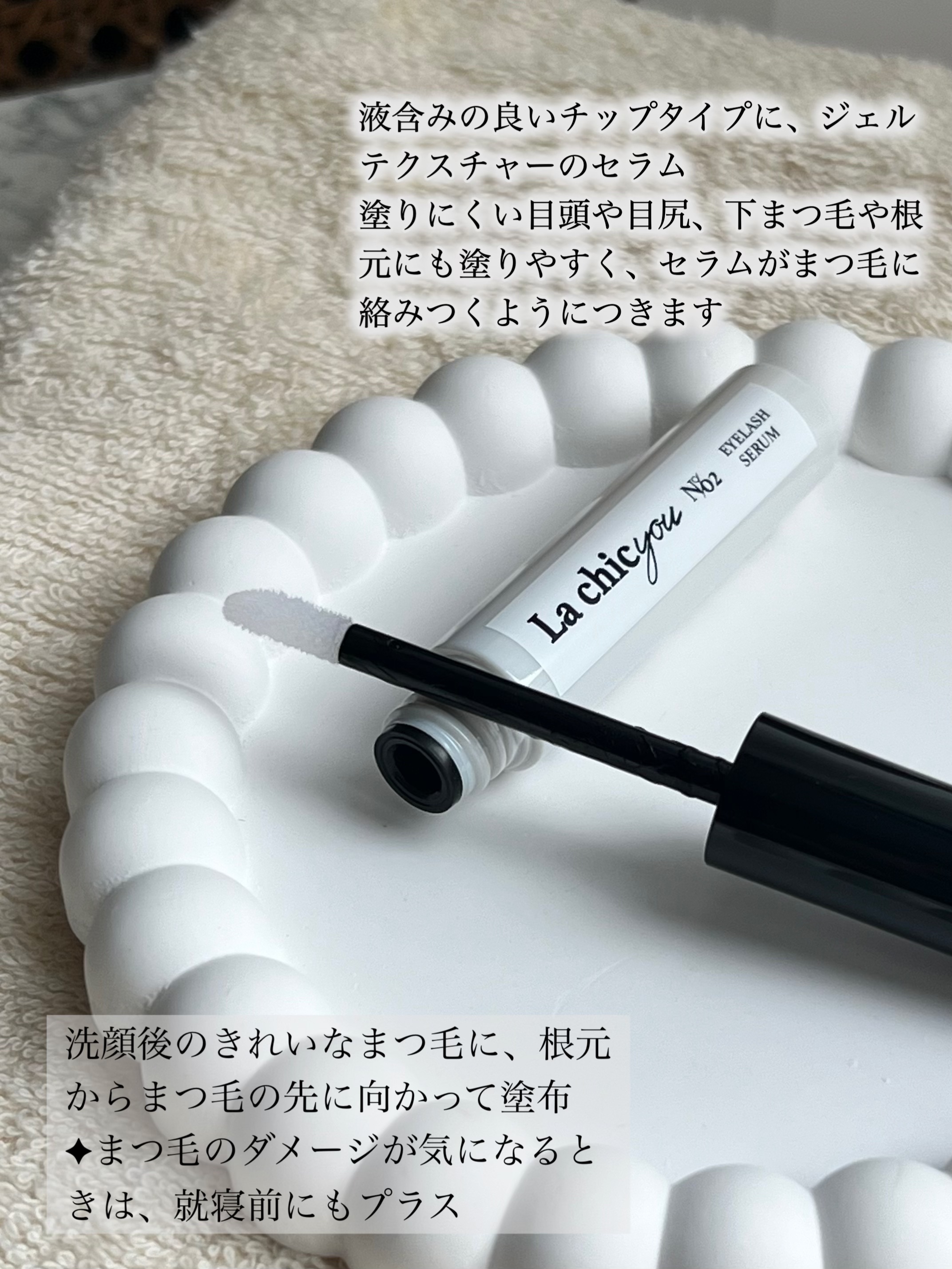 La chicyou No2. EYELASH SERUM/La chicyou/まつげ美容液を使ったクチコミ（2枚目）