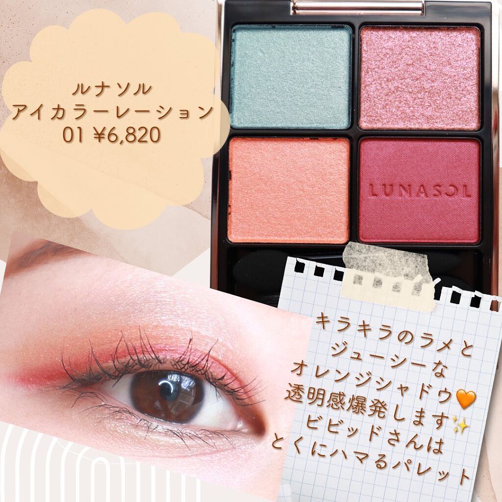 アイカラーレーション/LUNASOL/アイシャドウパレットを使ったクチコミ(2枚目)