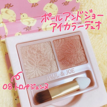 アイカラー デュオ/PAUL & JOE BEAUTE/アイシャドウパレットを使ったクチコミ(1枚目)