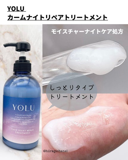 カームナイトリペアシャンプー/トリートメント/YOLU/市販シャンプーを使ったクチコミ(5枚目)