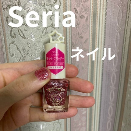 TSネイルポリッシュ/セリア/マニキュアを使ったクチコミ(1枚目)