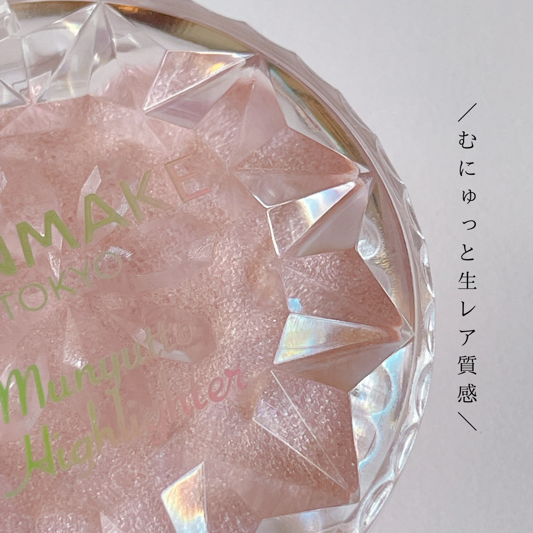 むにゅっとハイライター/キャンメイク/クリームハイライトを使ったクチコミ(2枚目)