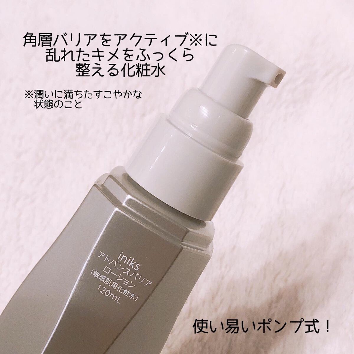 アドバンスバリア ローション(敏感肌用化粧水)/iniks/化粧水を使ったクチコミ(2枚目)