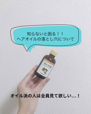 間違った使い方してない！？

⚠️ヘアオイルの落とし穴について⚠️

みなさんはヘアアレンジをする時のお供は何ですか？？

最近の流行りと言えばオイルですよね！！

私も髪が長いときはオイル使ってました