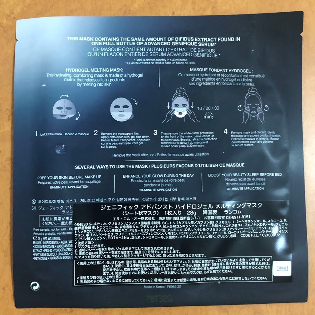ジェニフィック アドバンスト ハイドロジェル メルティングマスク/LANCOME/シートマスク・パックを使ったクチコミ(2枚目)