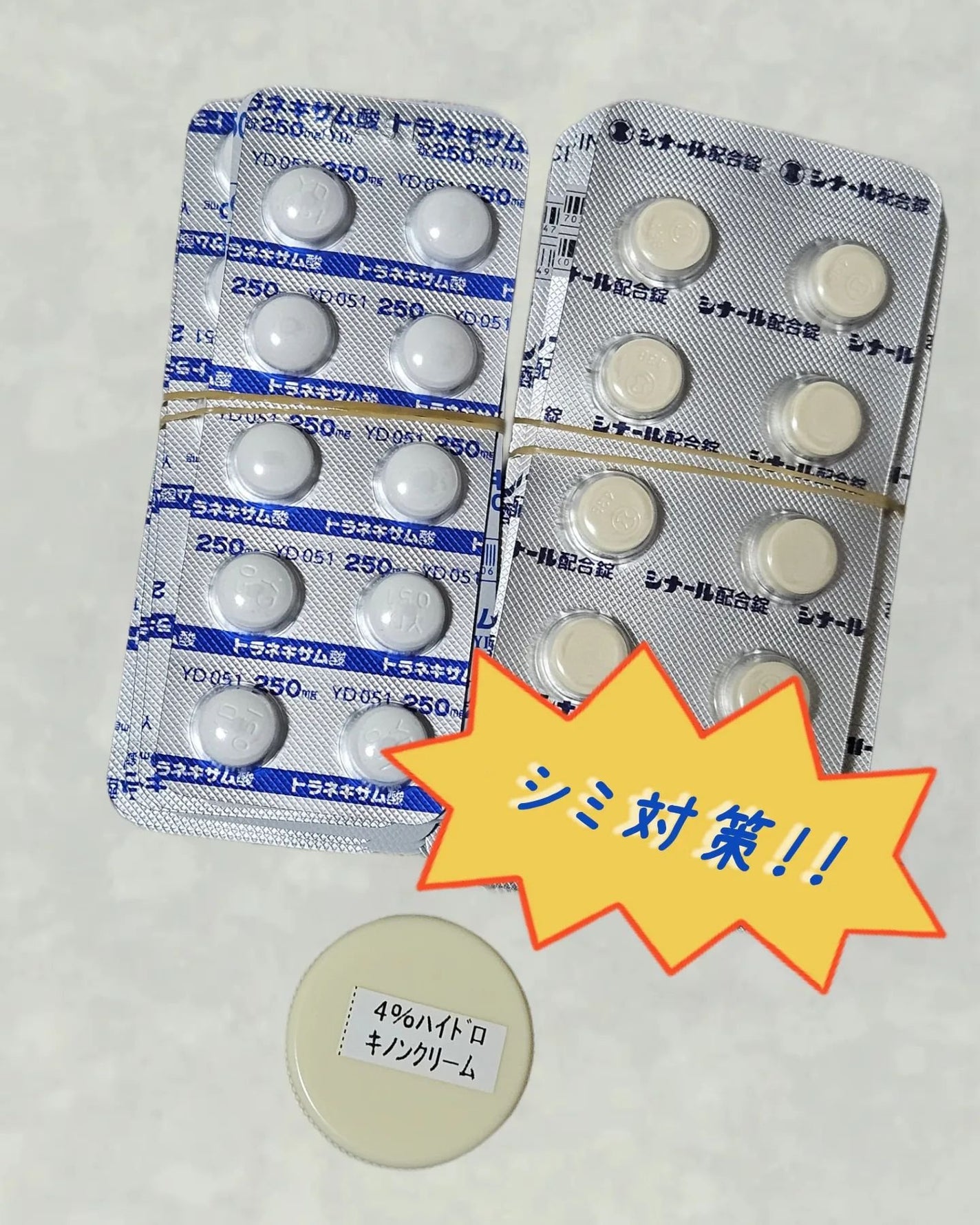 Rika@相互 on LIPS 「皮膚科で処方してもらいました!!1年ぐらいシミ予防に飲んでます..」(1枚目)