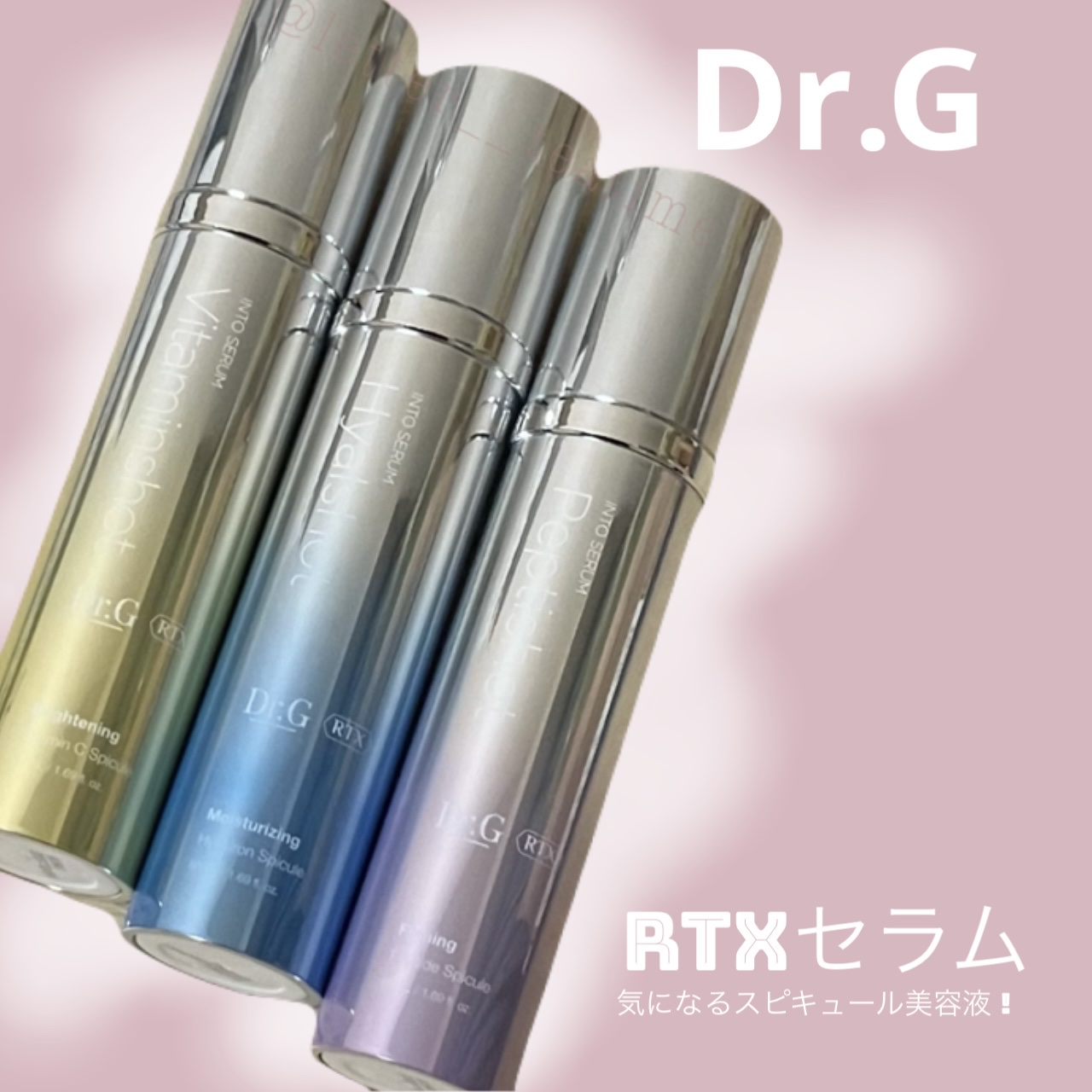 RTXセラム ビタミンショット/Dr.G/美容液を使ったクチコミ（1枚目）