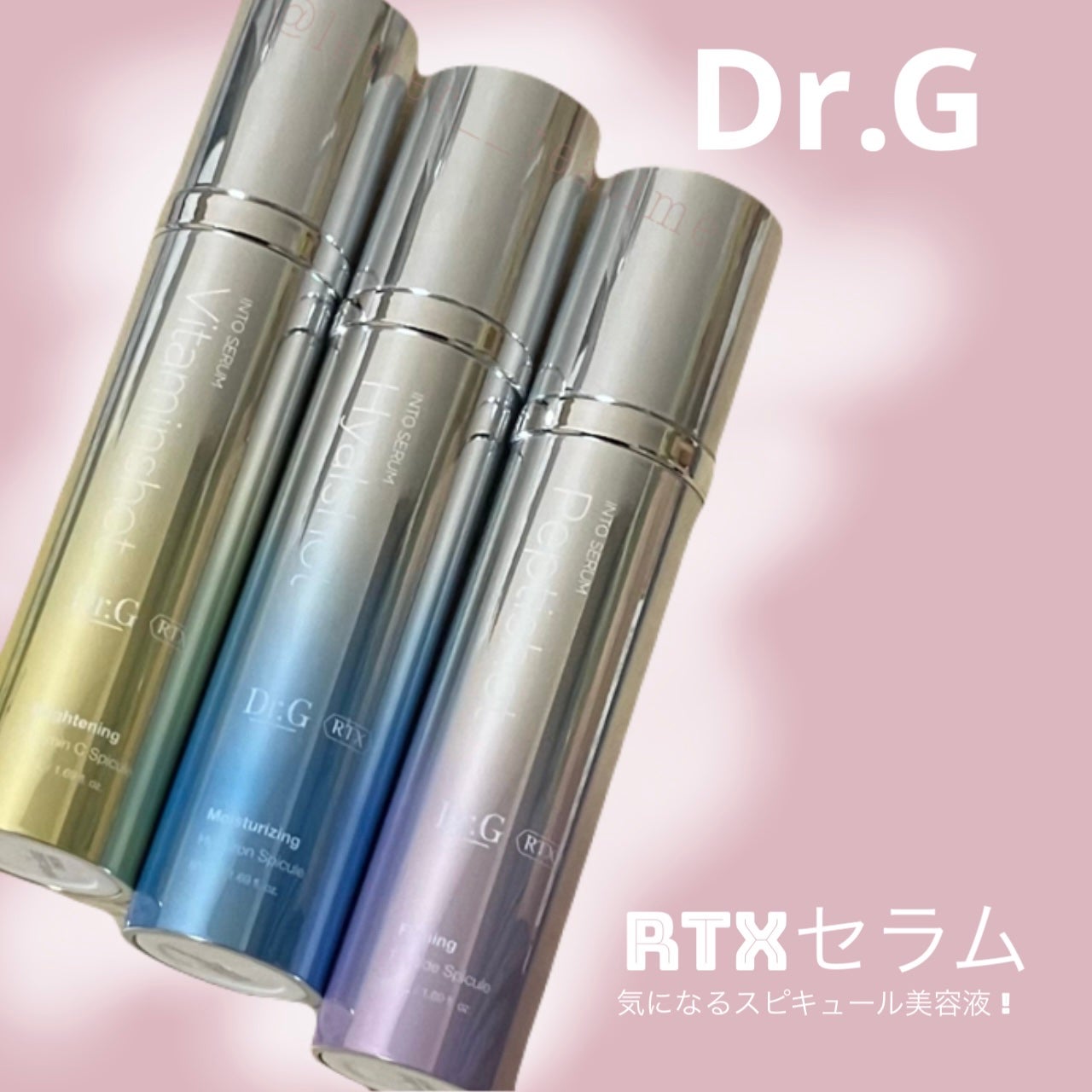 RTXセラム ビタミンショット/Dr.G/美容液を使ったクチコミ(1枚目)
