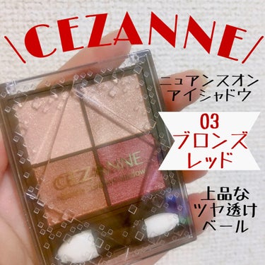 ニュアンスオンアイシャドウ/CEZANNE/アイシャドウパレットを使ったクチコミ（1枚目）