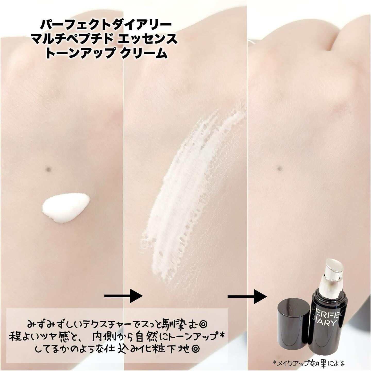 マルチペプチド エッセンス トーンアップ クリーム/PERFECT DIARY/化粧下地を使ったクチコミ（3枚目）