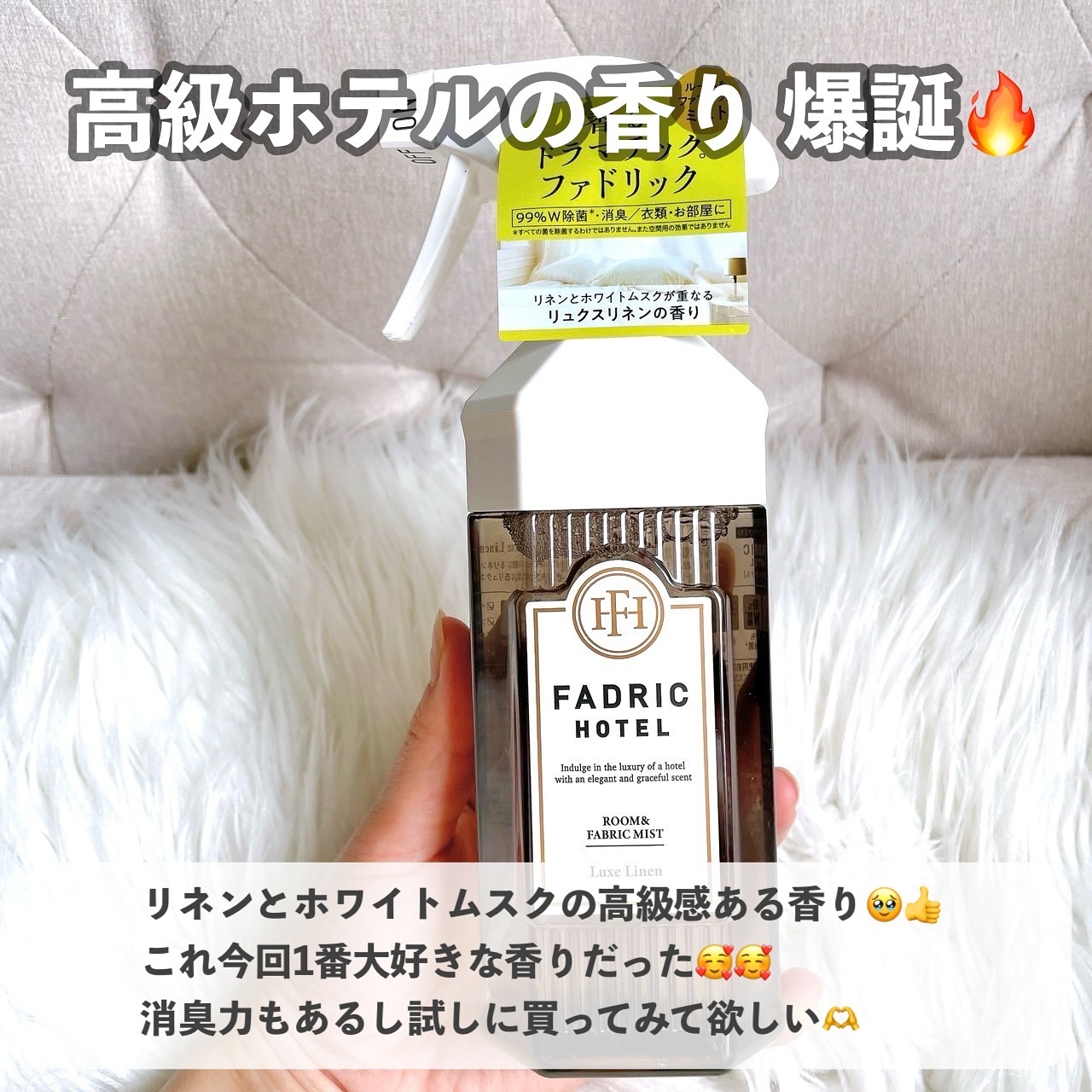 メゾンブルームファドリック ホテルルーム&ファブリックミスト （リュクスリネンの香り）/メゾンブルーム/その他を使ったクチコミ（2枚目）