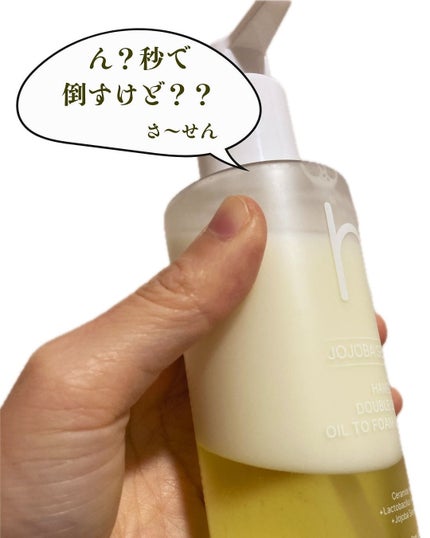 ダブルショットオイルトゥーフォームクレンザー/HAMEL/オイルクレンジングを使ったクチコミ(5枚目)