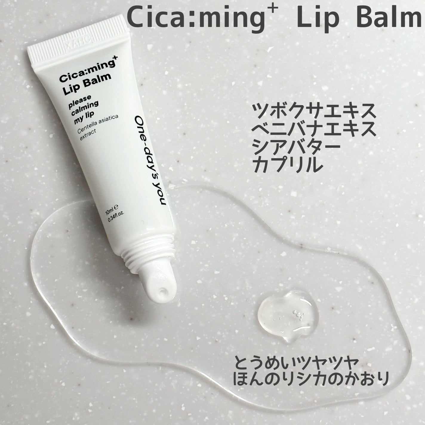 シカーミングリップバーム/One-day's you/リップバームを使ったクチコミ(3枚目)