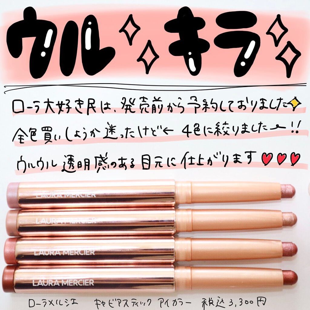 キャビアスティック アイカラー/ローラ メルシエ/スティックアイシャドウを使ったクチコミ（1枚目）